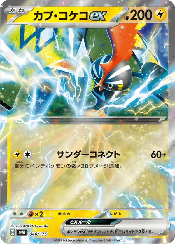 Tapu Koko ex