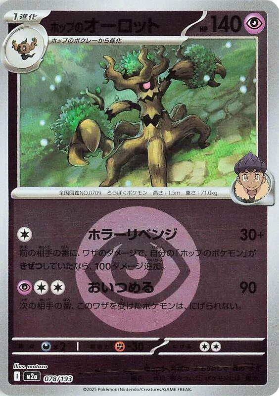 Hop's Trevenant - 078/193 (Energy Symbol Pattern)