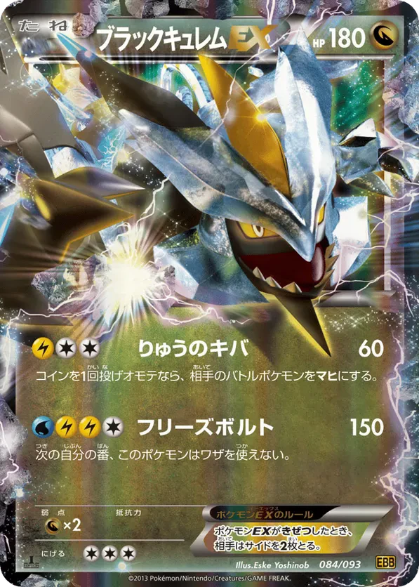 Black Kyurem EX