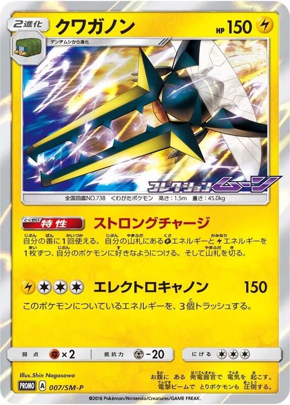 Vikavolt - 007/SM-P