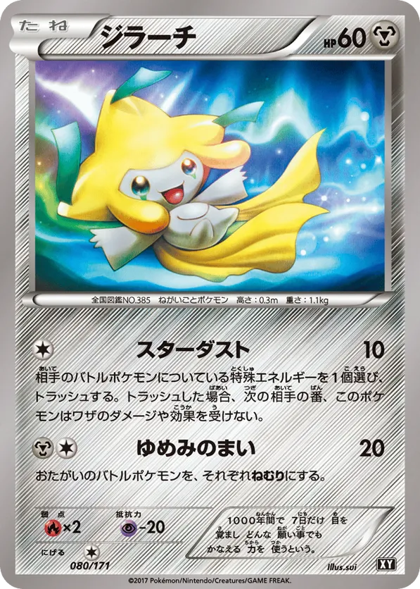 Jirachi (Mirror Holofoil)