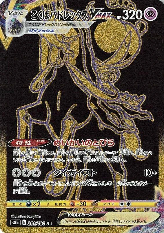 Shadow Rider Calyrex VMAX - 281/184