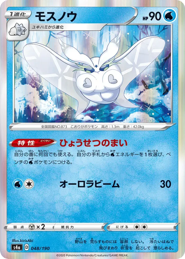 Frosmoth - 048/190