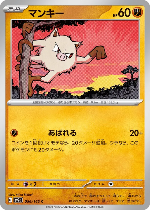 Mankey (Master Ball Pattern)