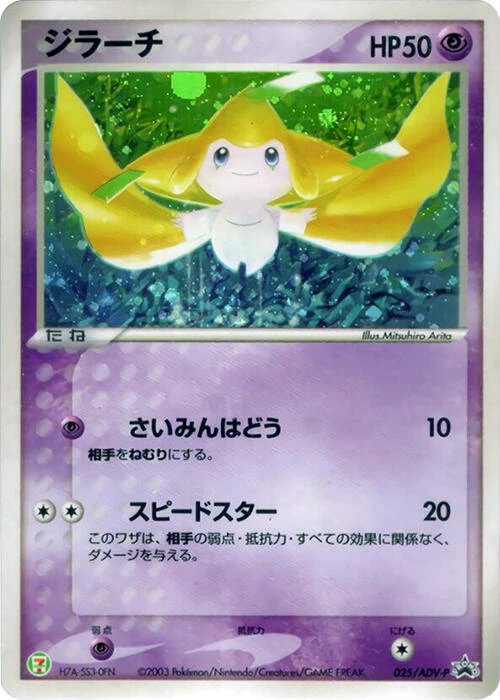 Jirachi - 025/ADV-P