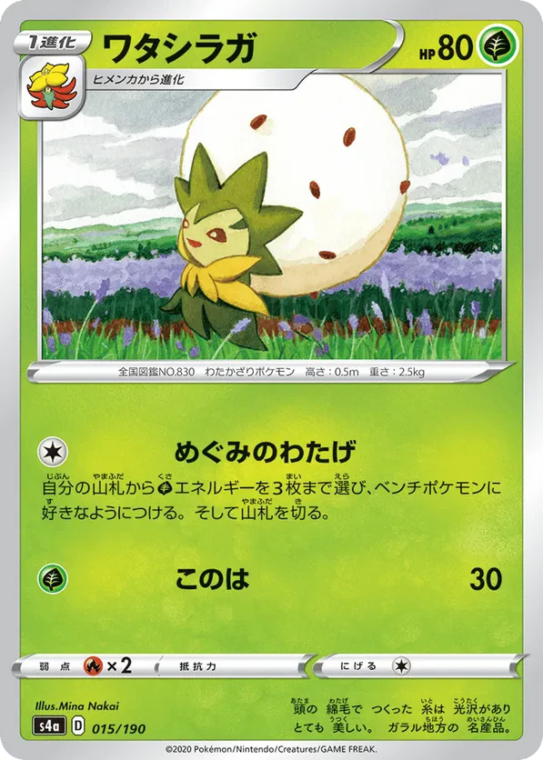 Eldegoss - 015/190
