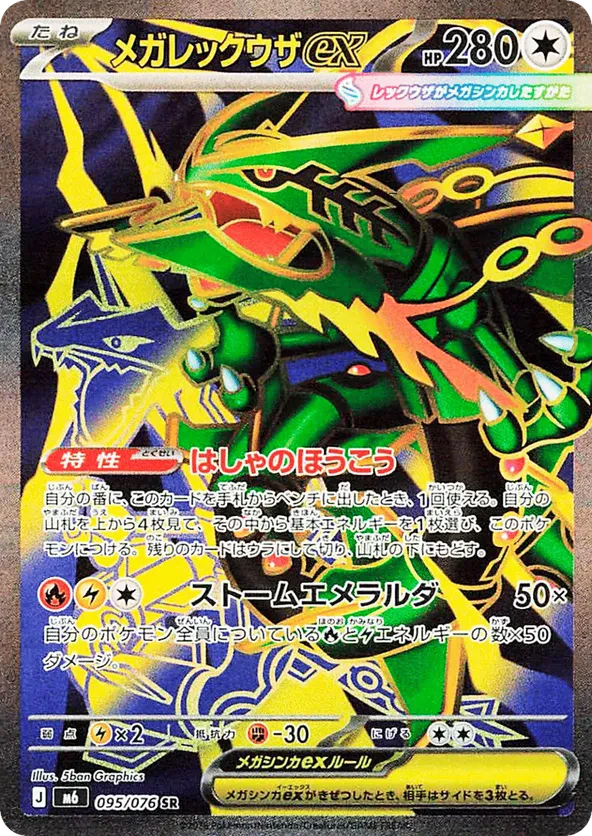 Mega Rayquaza ex