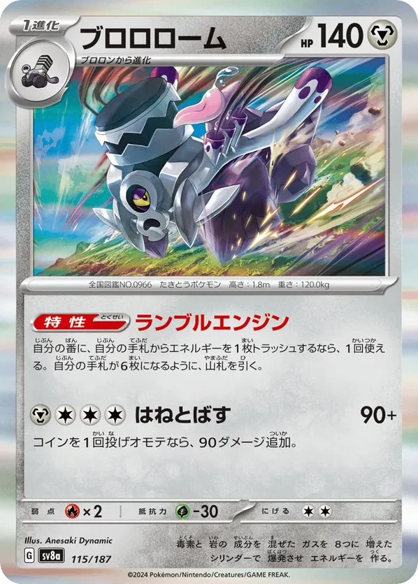 Revavroom (Mirror Foil)