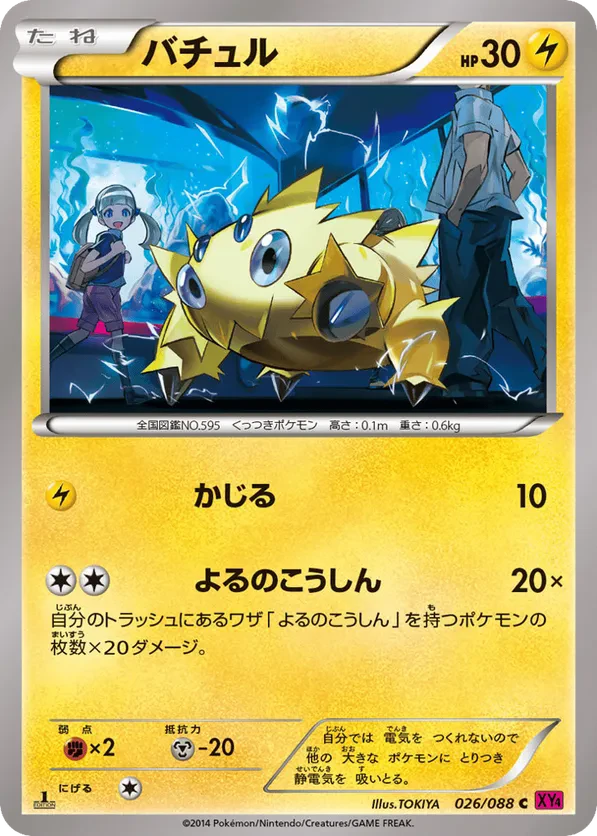 Joltik