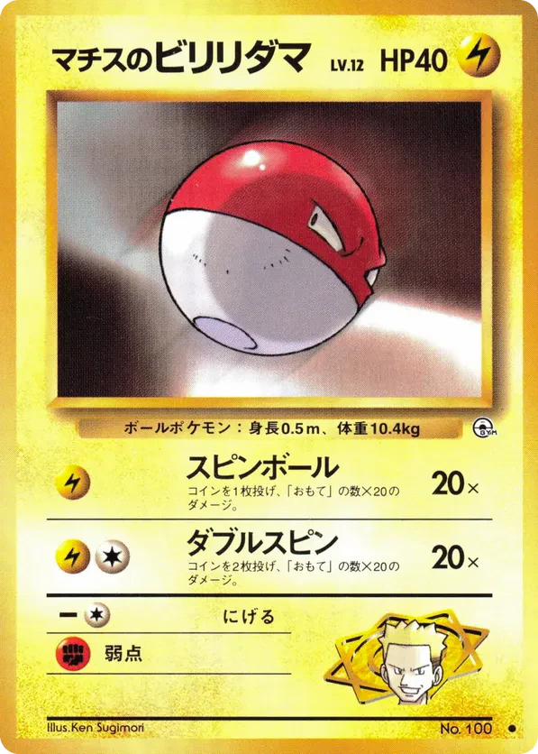 Lt. Surge's Voltorb (LV.12)