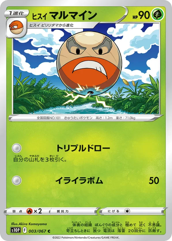 Hisuian Electrode