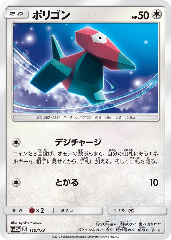 Porygon (Mirror Holofoil)