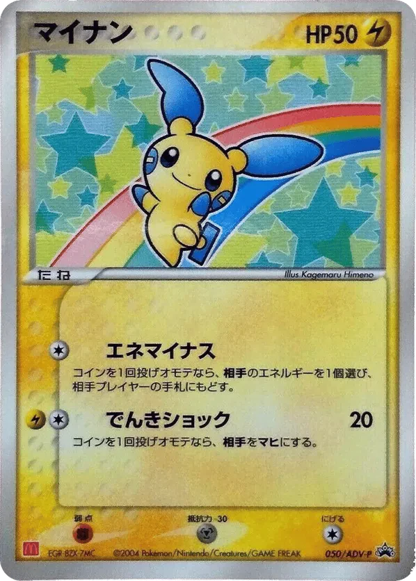 Minun