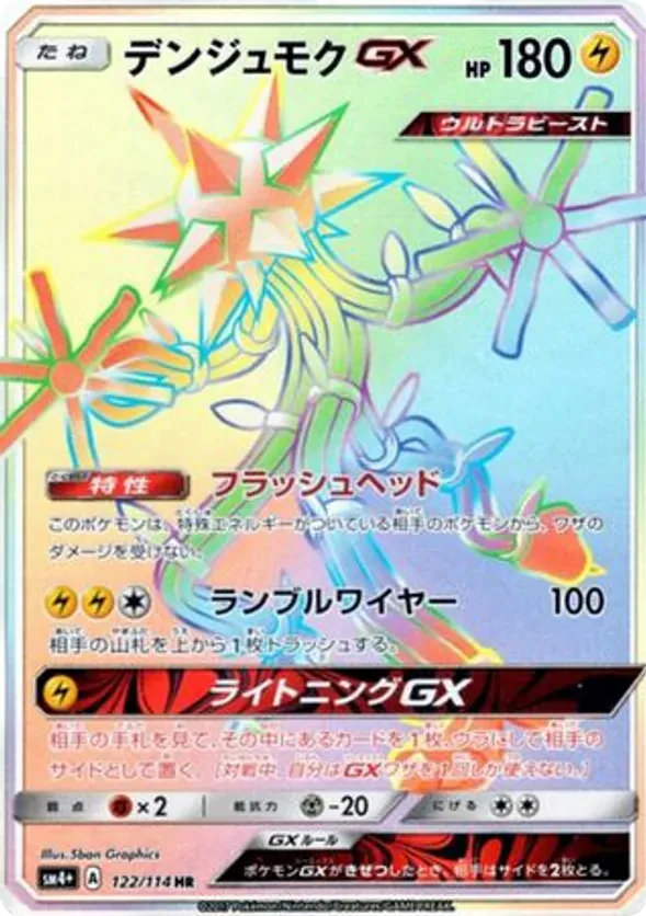 Xurkitree GX