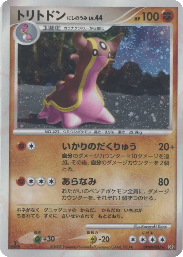 Gastrodon (West Sea)