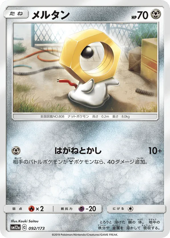 Meltan (Mirror Holofoil)