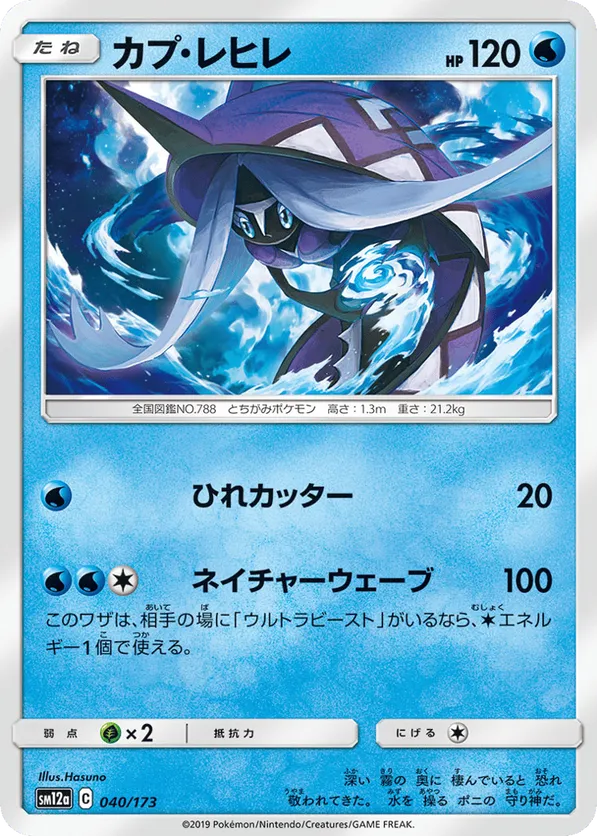 Tapu Fini (Mirror Holofoil)