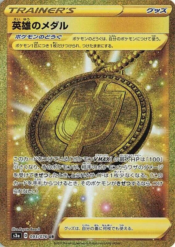 Hero's Medal - 093/076