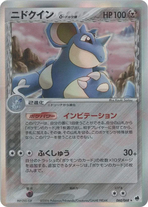 Nidoqueen (Delta Species)