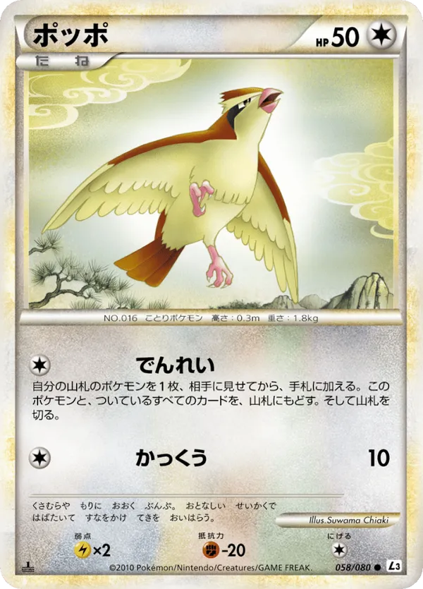 Pidgey (Mirror Holofoil)