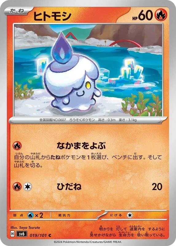 Litwick