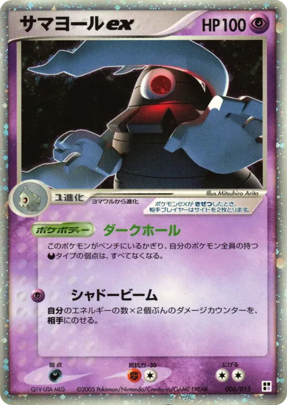 Dusclops ex