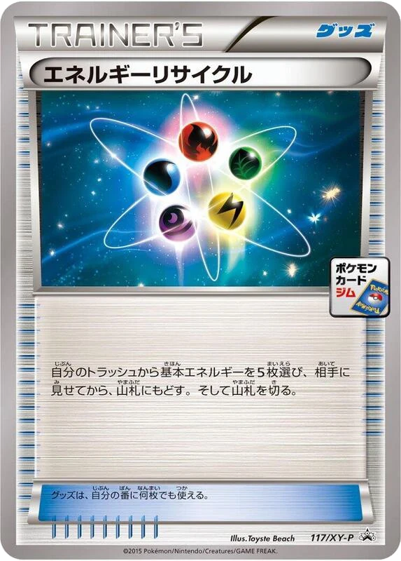 Energy Recycler - 117/XY-P