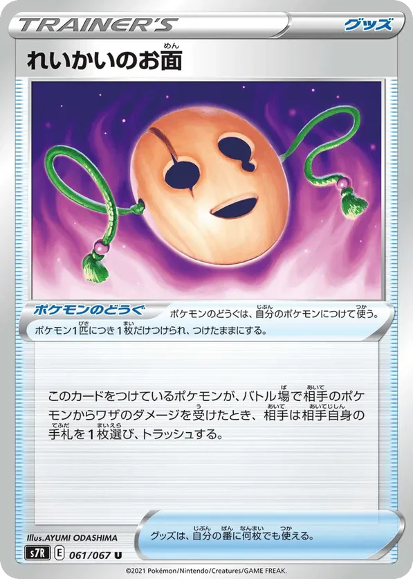Spirit Mask