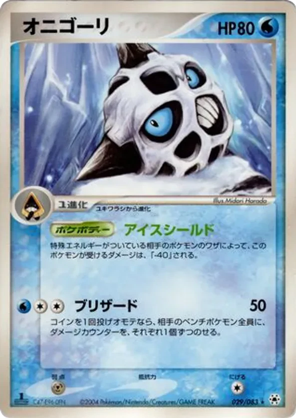 Glalie