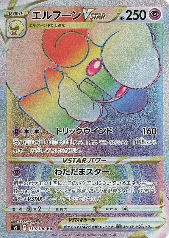 Whimsicott VSTAR - 119/100