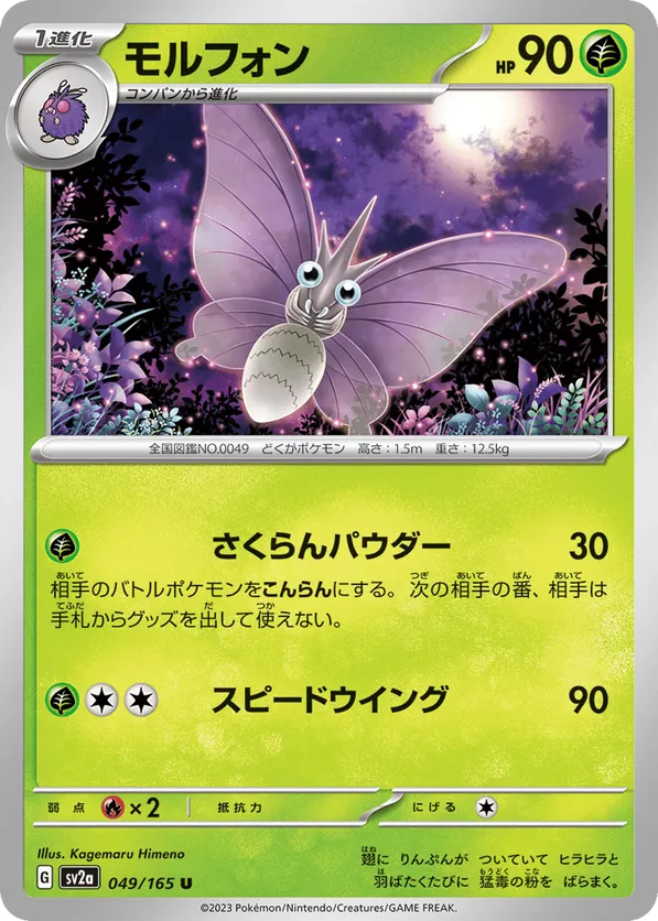 Venomoth (Master Ball Pattern)