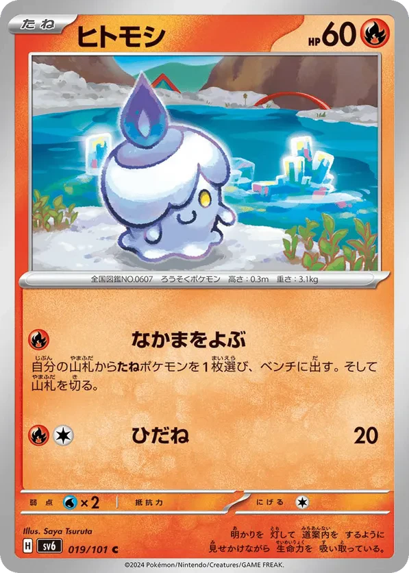 Litwick