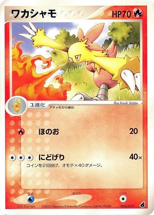 Combusken - 004/019
