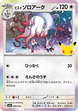 Hisuian Zoroark