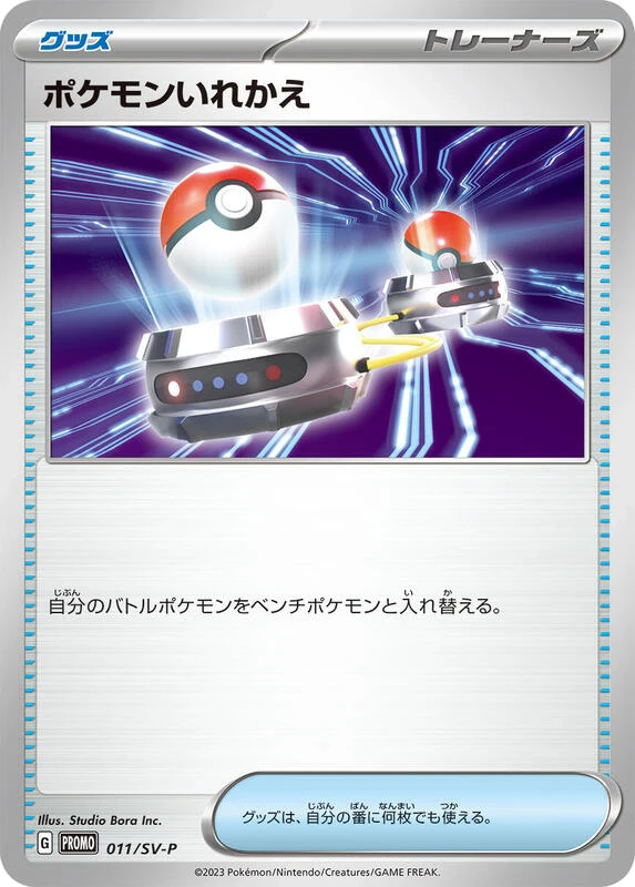 Switch - 011/SV-P