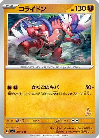 Koraidon