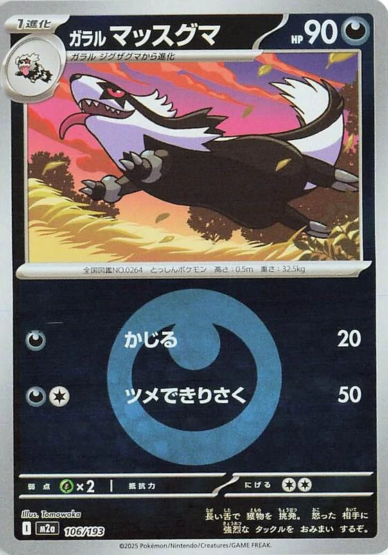 Galarian Linoone (Energy Symbol Pattern)