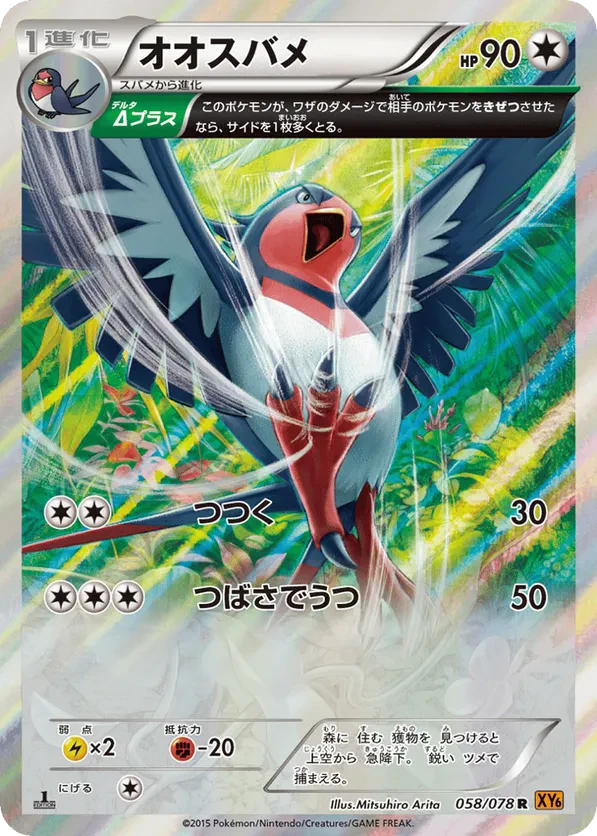 Swellow