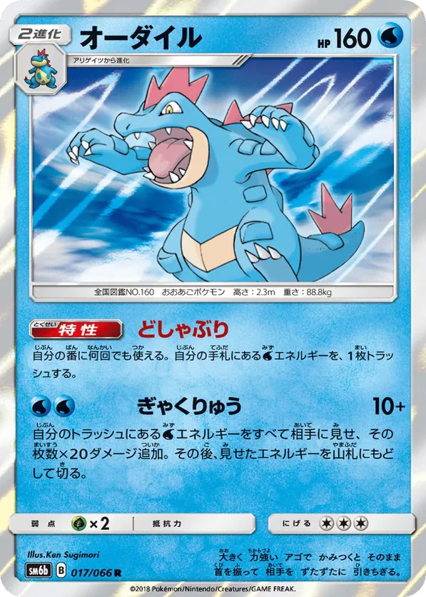 Feraligatr