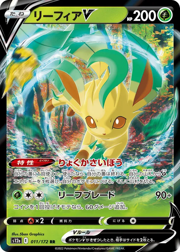 Leafeon V
