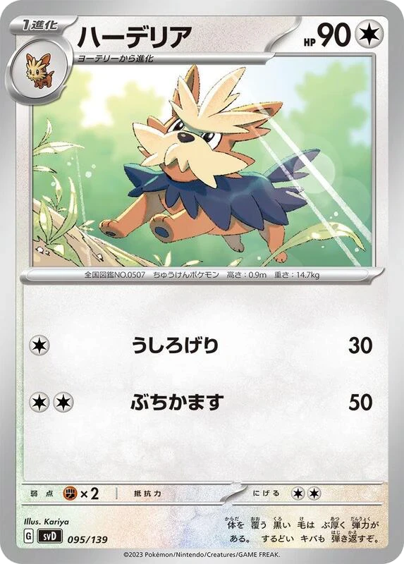 Herdier