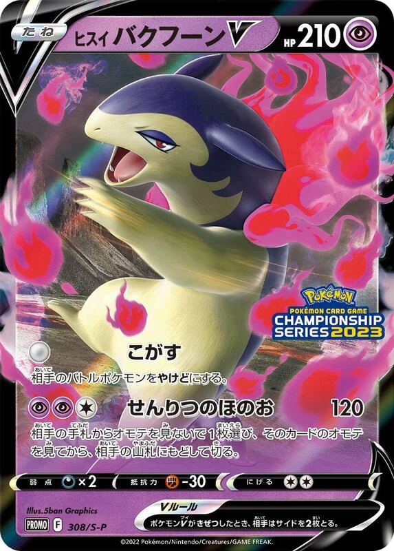 Hisuian Typhlosion V - 308/S-P