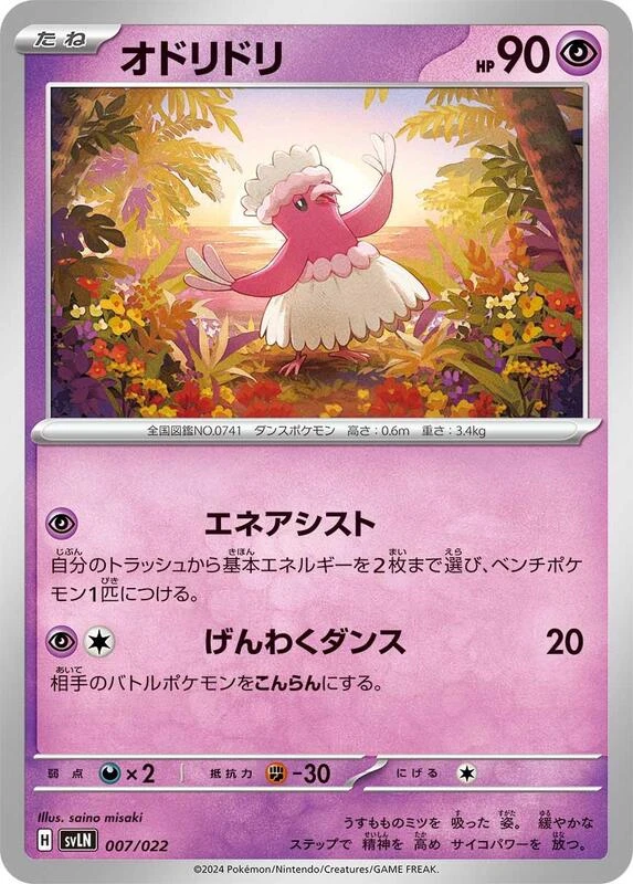 Oricorio