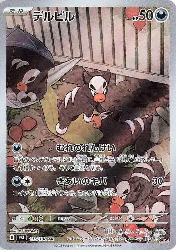 Houndour - 115/108