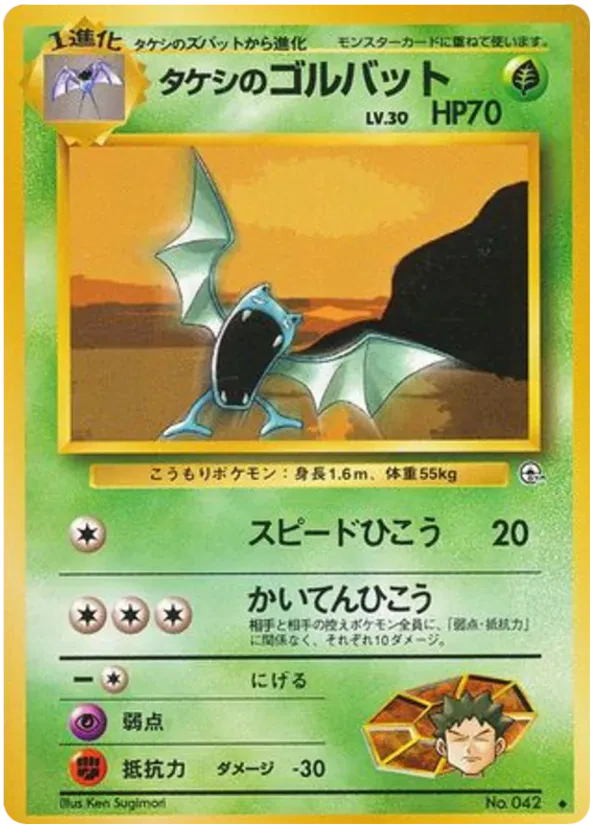 Brock's Golbat