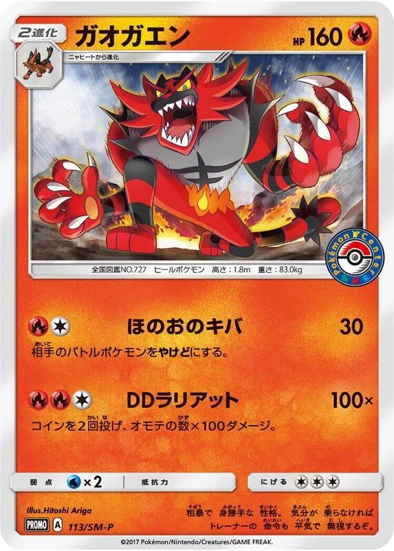 Incineroar - 113/SM-P