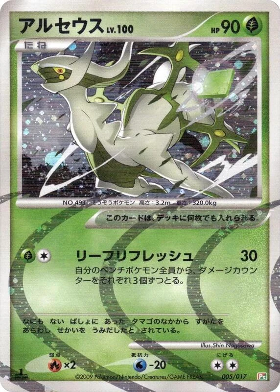 Arceus - 005/017