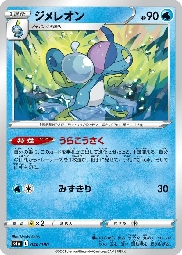 Drizzile - 040/190 (Mirror Holofoil)