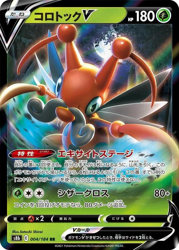 Kricketune V - 004/184