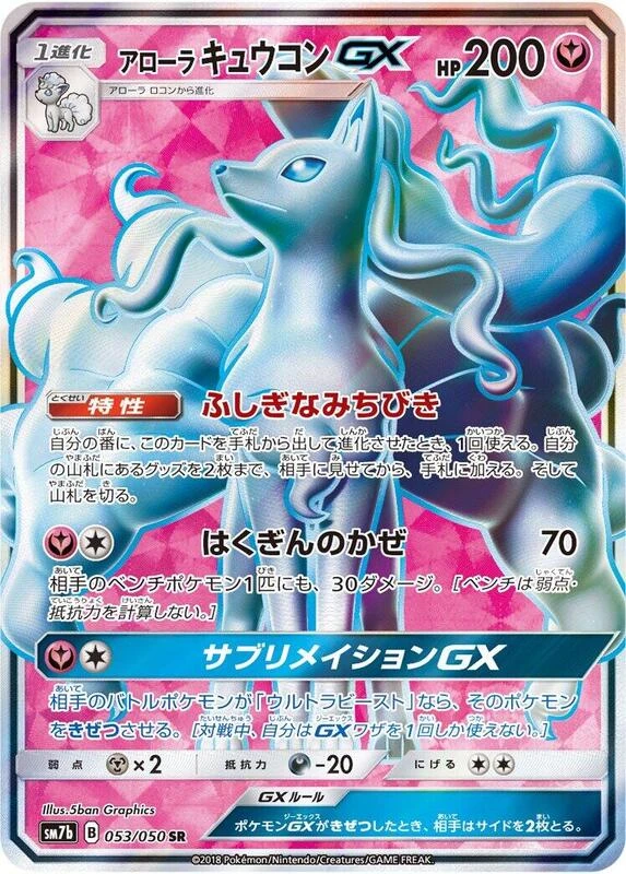 Alolan Ninetales GX - 053/050